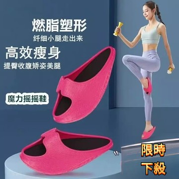 🐷臺灣出貨🐷搖搖鞋 健走鞋 拉筋鞋 美腿神器 美腿鞋 瘦腿鞋 鞋 減肥鞋 瘦身神器 美腿 美體 負根鞋 涼拖鞋 減肥 室