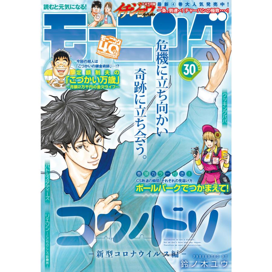 モーニング 2022年30号 [2022年6月23日発売] 電子書籍版