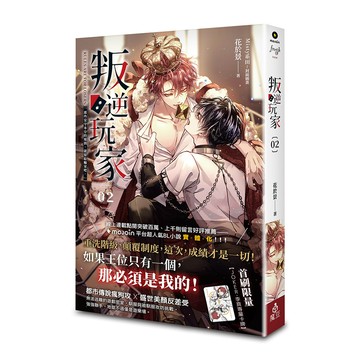 叛逆玩家 2/花於景 eslite誠品