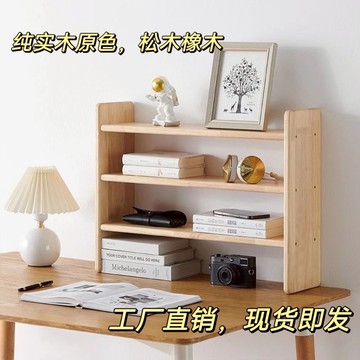 實木桌面置物架桌上書架飾品架472M公司貨