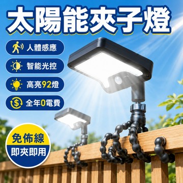 太陽能八爪魚燈💡92顆LED燈珠 人體感應燈 戶外照明燈 太陽能路燈 戶外防水燈 太陽能燈 太陽能庭院燈 太陽能壁燈