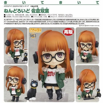 ねんどろいど P5 双葉 ペルソナ5 ねんどろいど 佐倉双葉【2次再販】｜エビテン