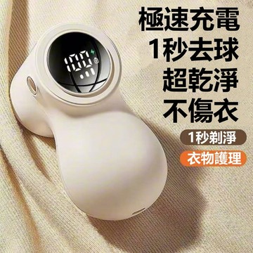 24H出🚀智能毛球修剪 去毛球 螢幕顯示家用除毛 衣服被子枕頭毛絨玩 除毛去毛 具圍巾手套去毛球