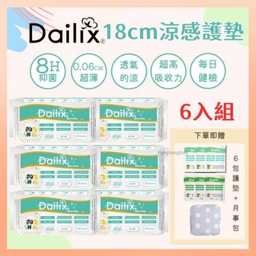 《六入組》加拿大 Dailix 護墊 涼感透氣抑菌護墊 健檢護墊 衛生棉 加長護墊 抑菌護墊 18cm 涼感護墊 護墊