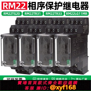 {可打統編 保固一年}相序保護器繼電器RM22TG20 RM22TR33 31 LG11 LA32缺相三相監檢測