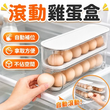 【隔日達】雞蛋收納盒 滑梯式雞蛋盒 滾動雞蛋盒 雞蛋盒 雞蛋收納 蛋盒收納 蛋盒 雞蛋 冰箱收納盒 雞蛋保鮮盒 蛋架