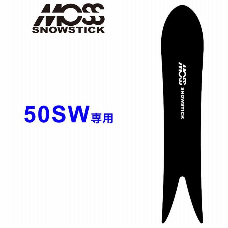 MOSS SNOWSTICK モス スノースティック 専用ソールカバー 50SW専用  