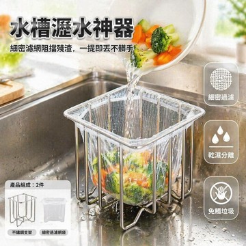 台灣出貨✨ 不鏽鋼水槽瀝水籃 廚房剩飯剩菜過濾網 洗碗池內置物收納架 家用廚餘收集器