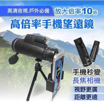 【現貨&限時免運中】內有影片 手機望遠鏡 望遠鏡 單筒望遠鏡