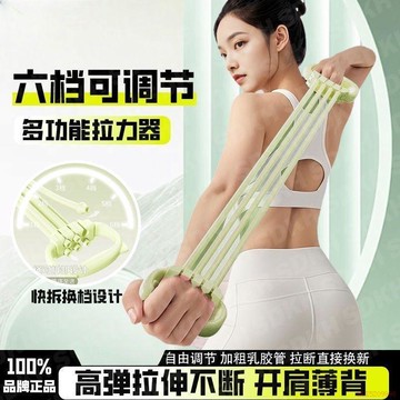 桃園出貨✨【6檔可調節】拉力器開肩女開拉伸彈力帶美背開肩頸力量訓練器械