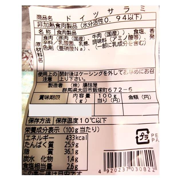 ドイツ サラミ 1パック 約250ｇ 手作り ハム ソーセージ の 腸詰屋 冷燻法 の 生サラミ