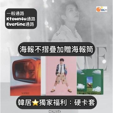 韓居🇰🇷獨家禮⭐️ 南優賢 南優鉉 NAM WOO HYUN INFINITE - WHITREE 正規一輯 專輯