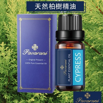 【美國Pavaruni】絲柏100%單方精油50種香味天然植物純精油 按摩油萃取 薰香芬10ml 擴香