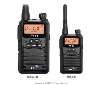 AV-03 ADI FRS 袖珍型/無線電對講機