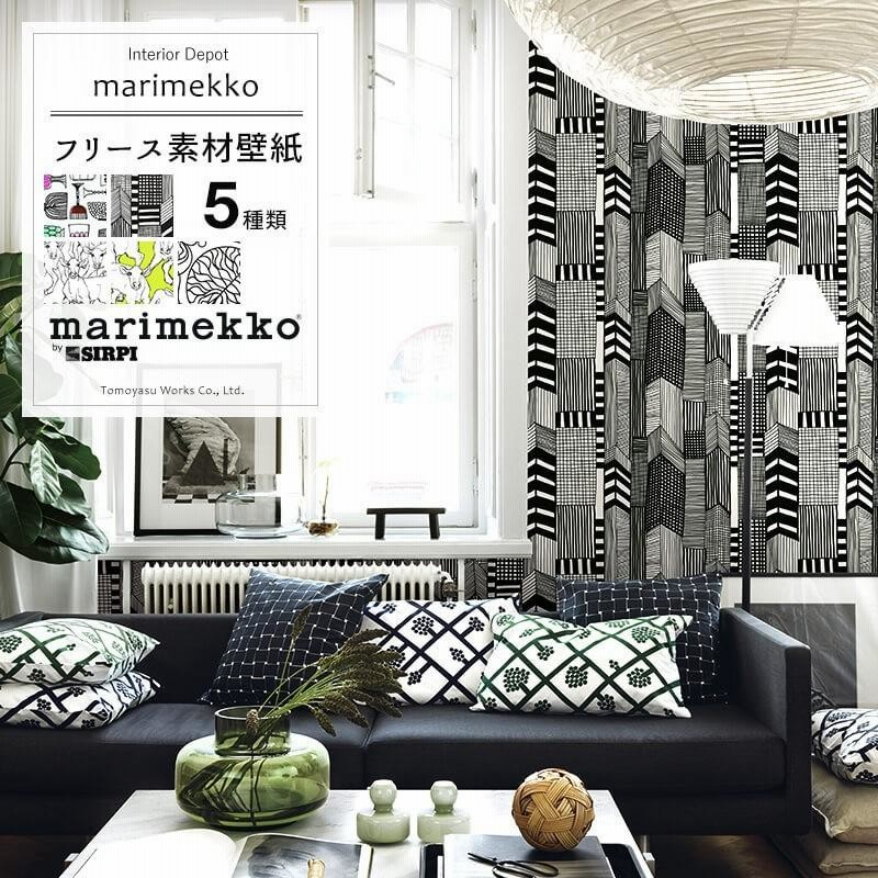 【新品】marimekko マリメッコ　壁紙　vol.5