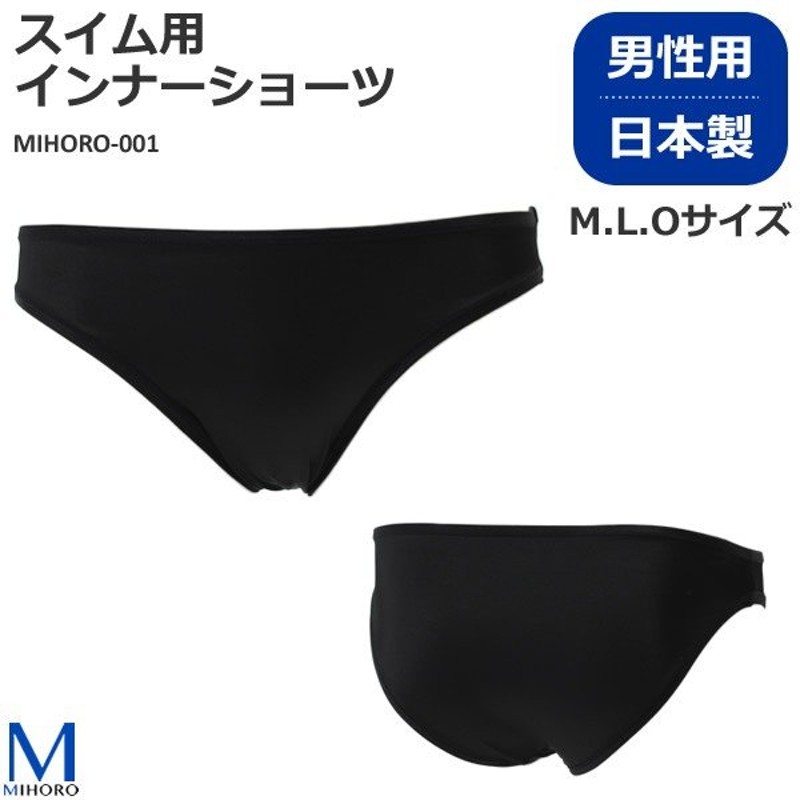 メンズ インナーショーツ 男性用 MIHORO（ミホロ） MIHORO-001 【返品・交換不可】 通販 LINEポイント最大0.5%GET |  LINEショッピング