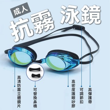 【抗霧泳鏡】成人泳鏡 防水防霧 高清鍍膜 游泳眼鏡 矽膠鏡框 防滑鏡帶 可替換鼻扣 男女皆適用 蛙鏡 成人蛙鏡 游泳