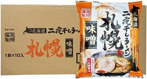 ラーメン 乾麺 インスタントラーメン サッポロラーメン 味噌 10食入 1ケース (1箱) 札幌 味噌ラーメン ラーメンスープ 付き