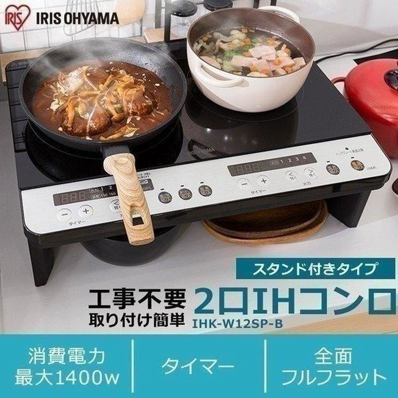 IHクッキングヒーター 2口 据置き IHコンロ IHヒーター