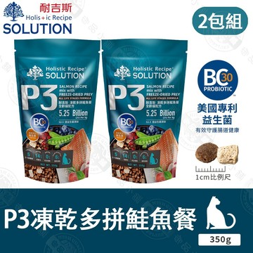 2包組 耐吉斯 P系列 P3凍乾多拼鮭魚餐 P4凍乾多拼海陸餐 350g 凍乾飼料 專利益生菌優質蛋白 全齡貓