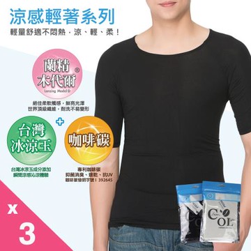 超值3件(富立金)冰礦咖啡涼感輕著男上衣組(L299涼感-上衣-短袖)
