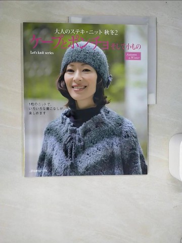 【書寶二手書T3／美工_R4M】???????????小??－大人????????秋冬 ２ _日文