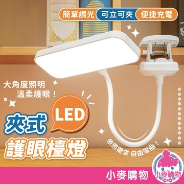 夾式LED護眼檯燈 LED檯燈 觸控三檔調光 夾式燈 小檯燈 護眼檯燈 床頭燈 閱讀燈【小麥購物】【Y919】