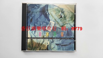 青春之星 脫掉制服 美W.O.首版 滾石唱片 無ifpi碼 1991年經典專輯 CD 9.5新 包郵 收藏級 絕版黑膠