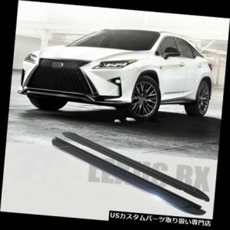 サイドステップ レクサスrx T Rx350 Rx450h用フットペダルサイドステップバーランニングボード16 18 通販 Lineポイント最大1 0 Get Lineショッピング
