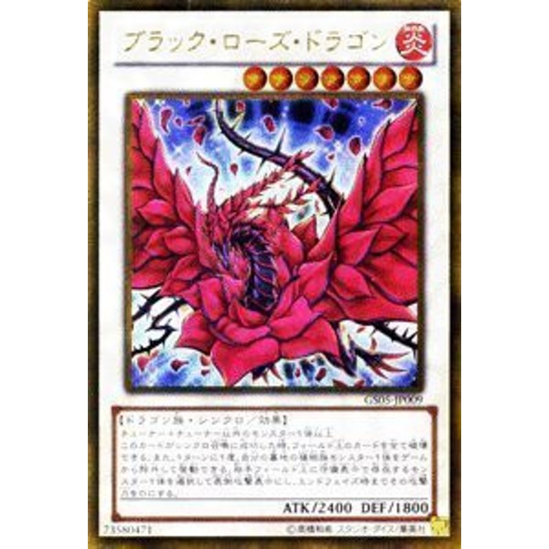 遊戯王カード ブラック ローズ ドラゴン ゴールドシークレットレア 中古品 通販 Lineポイント最大1 0 Get Lineショッピング