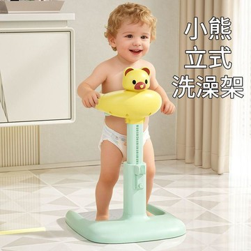 ✨寶貝嚴選✨寶寶站立式洗澡架 洗澡神器 嬰幼兒寶寶防滑輔助洗浴臺 洗屁屁沐浴架 防滑防侧翻 解放妈妈双手