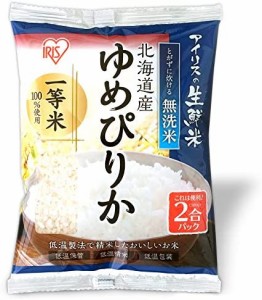 生鮮米 低温製法米 無洗米 北海道産 ゆめぴりか 新鮮個包装パック 2合パック 300g 令和3年産