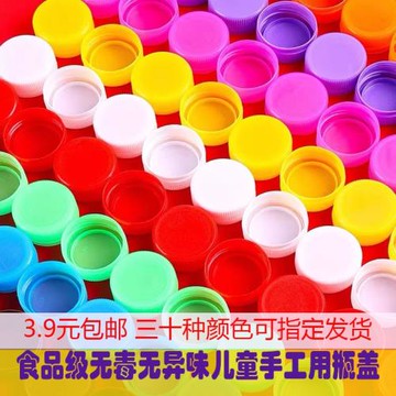彩色塑料瓶蓋diy手工環創材料幼兒園兒童創意制作拼圖瓶蓋粘貼畫
