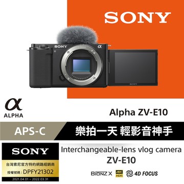 SONY ZV-E10 單機身 公司貨