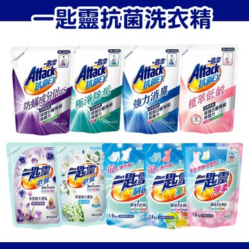 一匙靈 Attack 洗衣精 洗衣精補充包 超濃縮洗衣精 制菌 亮彩 淨柔 歡馨 香氛洗衣精【250202】
