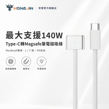 Type-C轉Magsafe水果筆電磁吸線 Magsafe1 Magsafe2 Magsafe3 L頭 T頭 筆電電源線