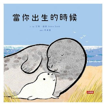 時報-當你出生的時候