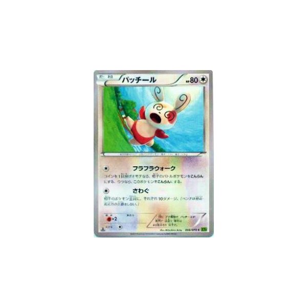 プレイ用 ポケモンカードゲーム Xy5 Bt 056 070 パッチール コモン 中古 通販 Lineポイント最大0 5 Get Lineショッピング