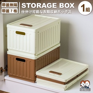 ANDYMAY2 20L 加櫻可分類衣褲收納盒-2件套 (帶蓋無隔+帶蓋7格) OH-Q725
