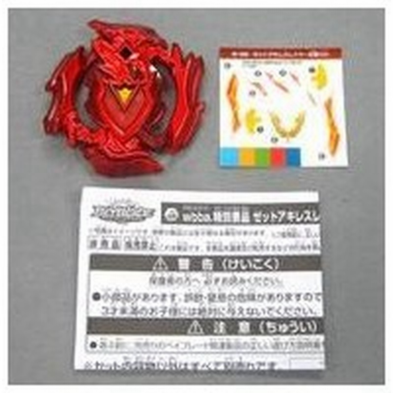 中古おもちゃ ゼットアキレスレイヤー 紅蓮ver ベイブレードバースト イベント景品 通販 Lineポイント最大0 5 Get Lineショッピング