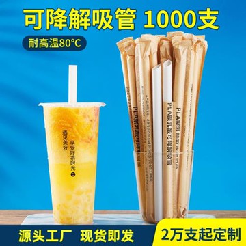 環保可降解吸管一次性獨立包裝粗耐高溫熱飲珍珠奶茶店專用禁塑