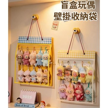 【台灣現貨】盲盒玩偶壁挂收纳袋 盲盒收納展示架 防塵毛氈掛袋公仔玩偶娃娃收納神器壁掛