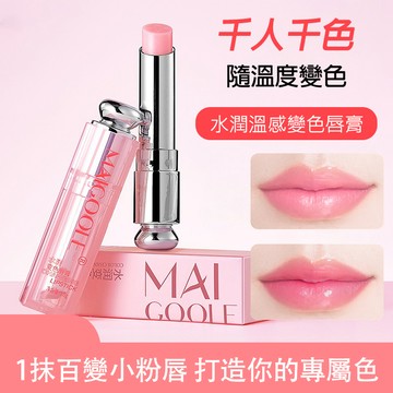 變色護唇膏 溫感變色潤唇膏 水光唇膏 護唇 唇紋 保濕滋潤 修護乾裂 不沾杯不掉色 輕薄不粘膩 變色唇膏 變色潤唇膏