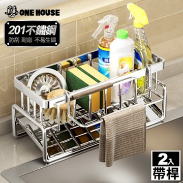 【ONE HOUSE】悅川不鏽鋼排水瀝水架-帶桿 2入(收納架 層架 廚房收納 瀝水架 碗盤架)
