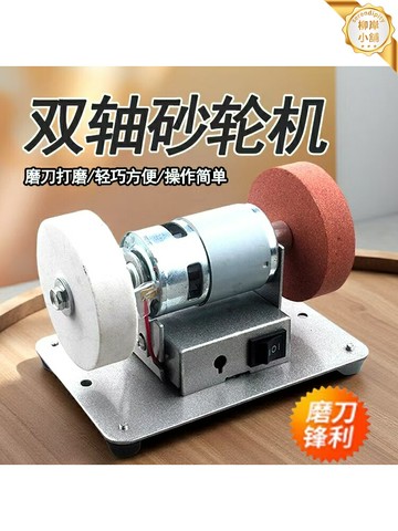 【調速打磨】小型砂輪機 磨刀機 拋光機 打磨機 除鏽機 電動工具 臺式電機 家用微型 多功能金屬木材石材 手工DIY必備