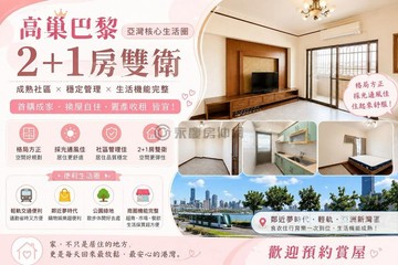 專約獨賣 ★臨輕軌高質感社區★高巢巴黎幸福成家｜高雄市前鎮區凱旋四路