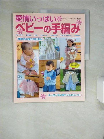 【書寶二手書T6／美工_R4K】愛情????????手編? _日文
