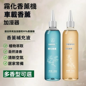 ✨免運+臺灣倉出貨✨桂花香薰家用室內持久房間高級香薰補充液臥室衛生間厠所除臭香氛