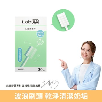 齒妍堂口腔清潔棒30入