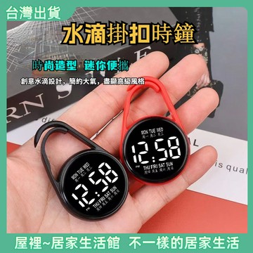 【優選產品】💌免運🔥新款 LED電子表 學生隨身掛表 防水便捷式小錶 鑰匙扣掛件計時表 簡約護士懷錶 會考試專用掛表